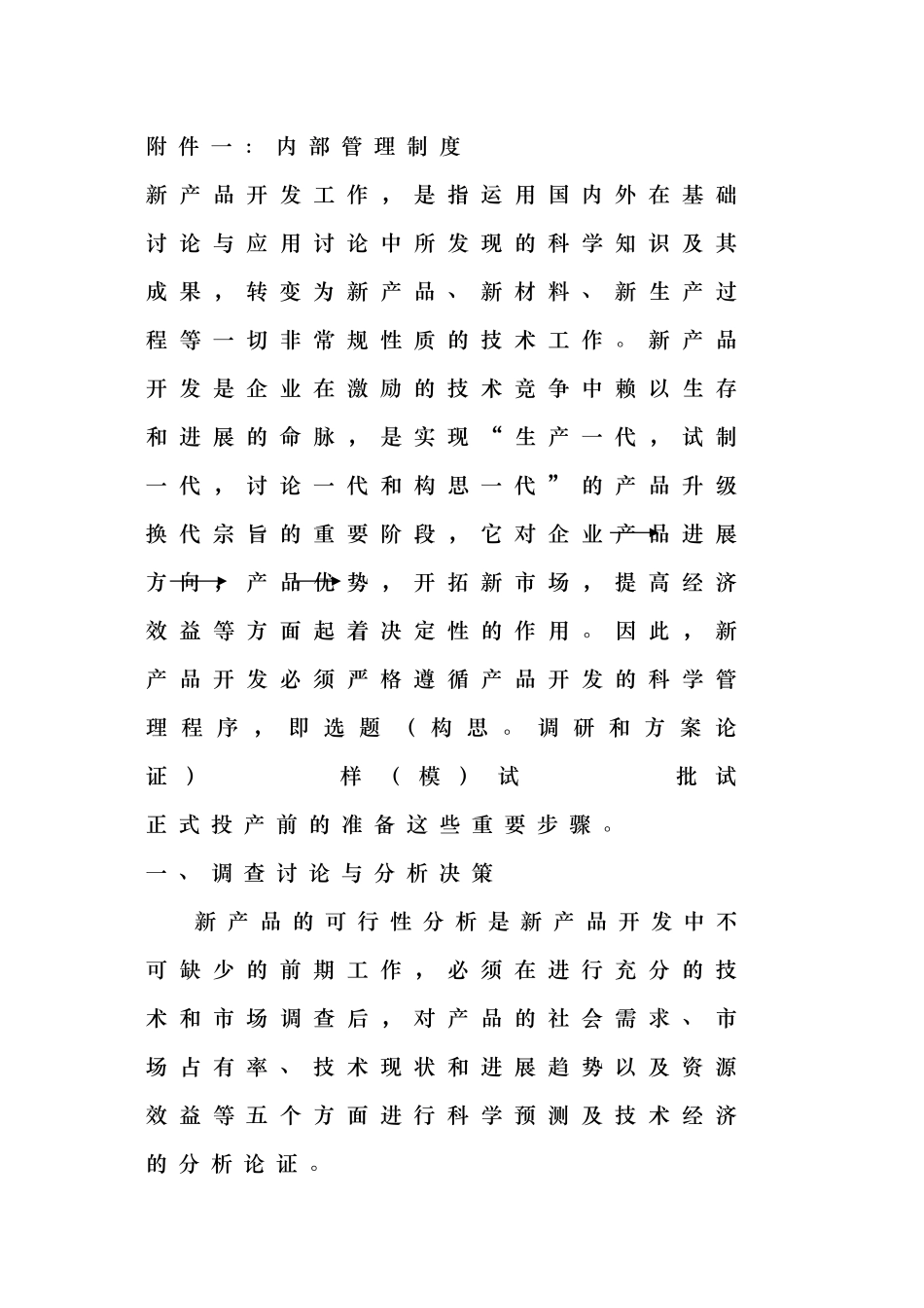 新产品开发部门工作流程图与制度_第2页