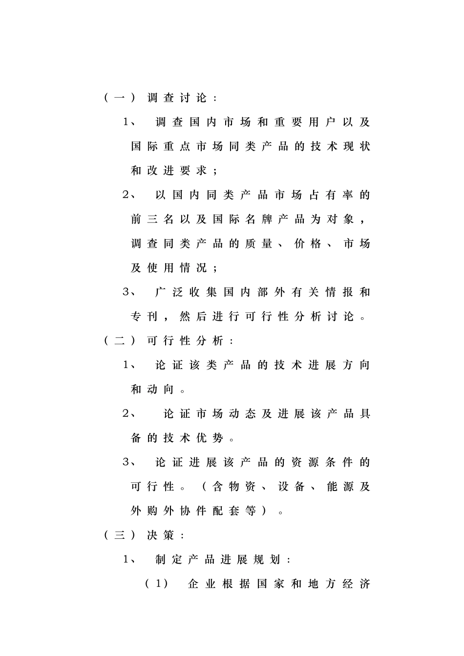 新产品开发部门工作流程图与制度_第3页