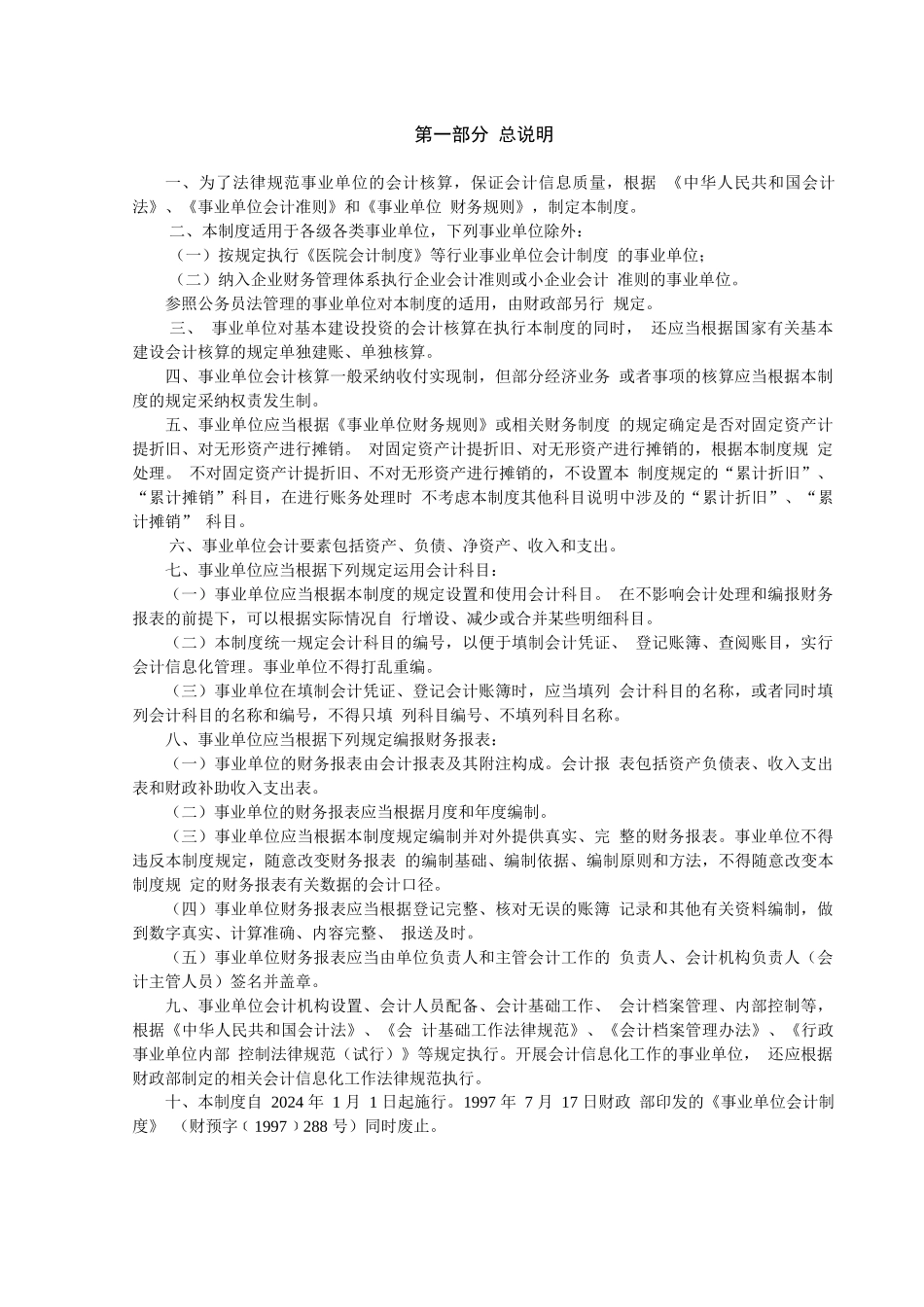 新事业单位会计制度_第2页