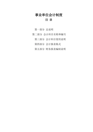 新事业单位会计制度