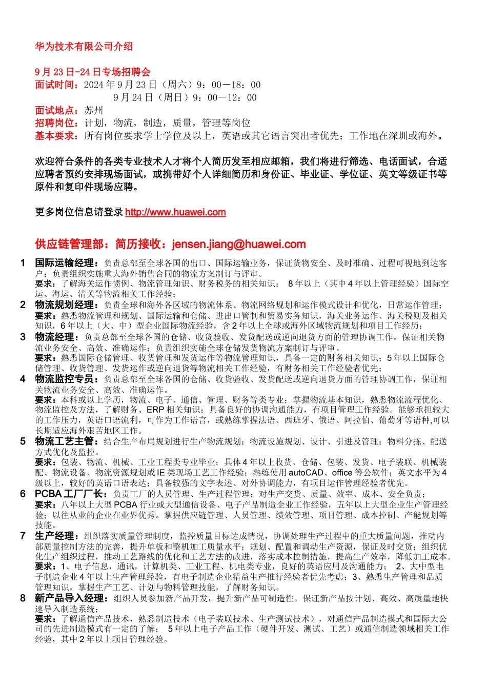 新产品导入工程师_第1页
