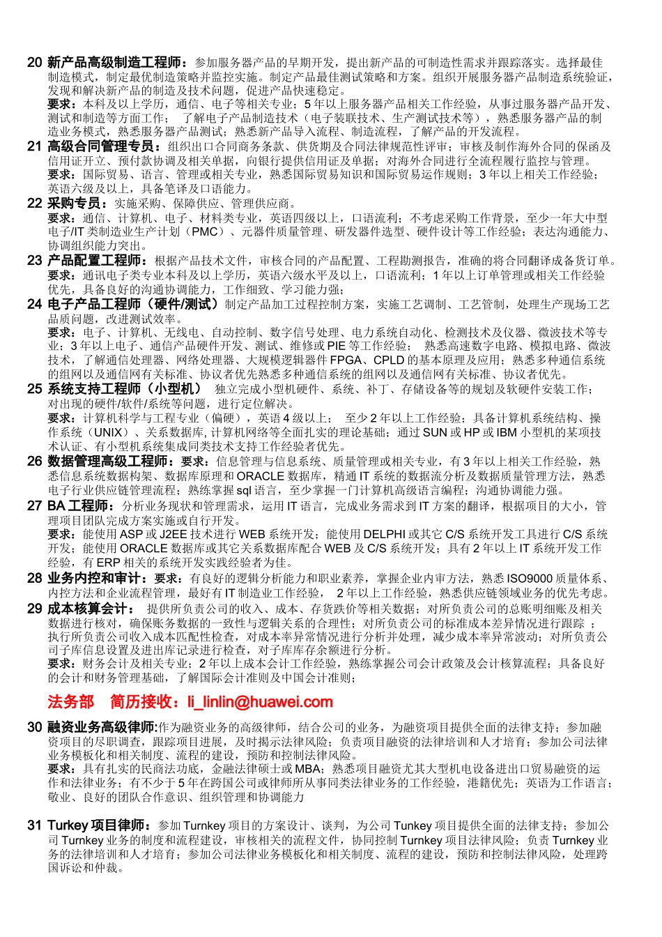 新产品导入工程师_第3页