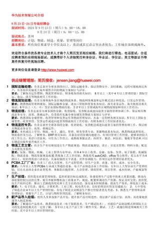 新产品导入工程师