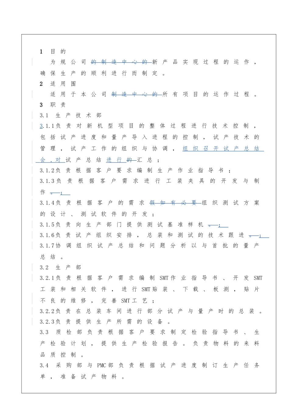 新产品实现过程控制程序概述_第2页