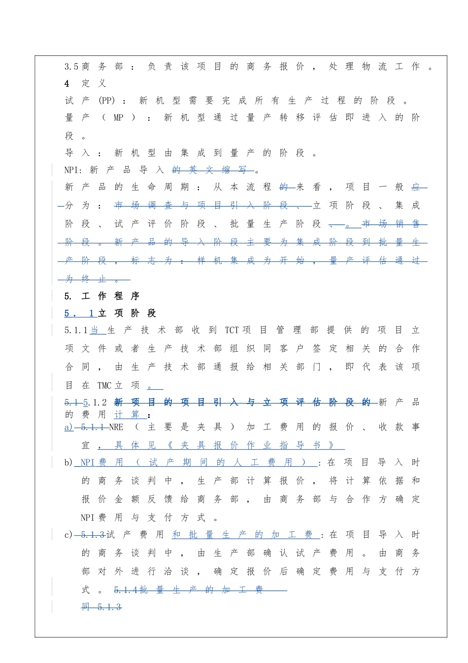 新产品实现过程控制程序概述_第3页