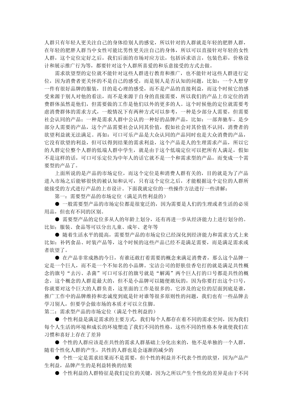新产品的营销管理_第2页