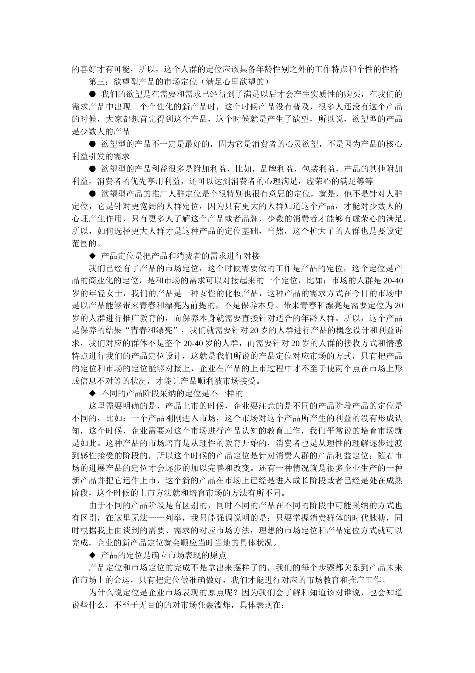 新产品的营销管理_第3页