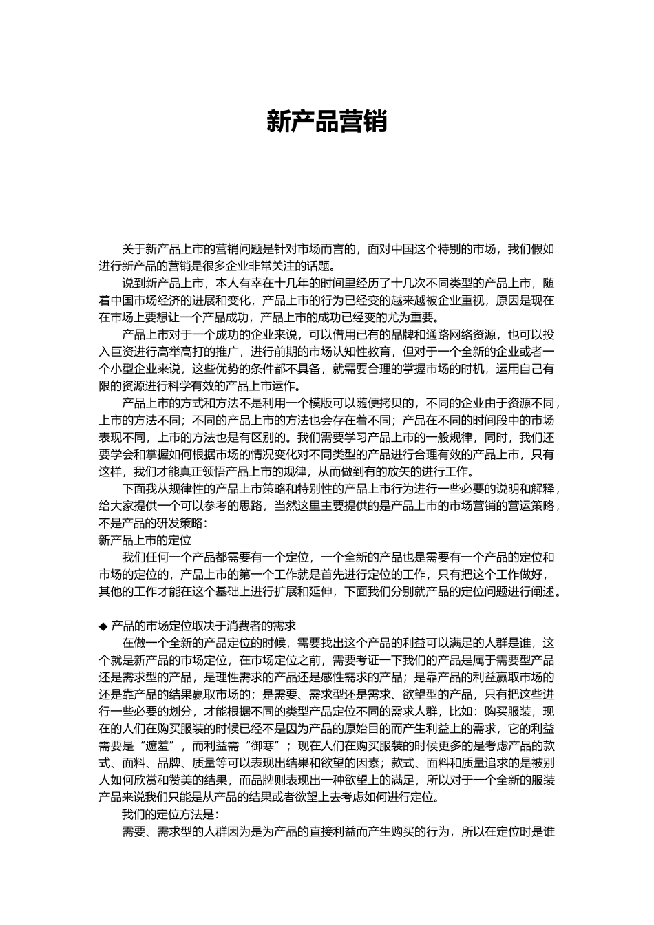 新产品的营销管理_第1页