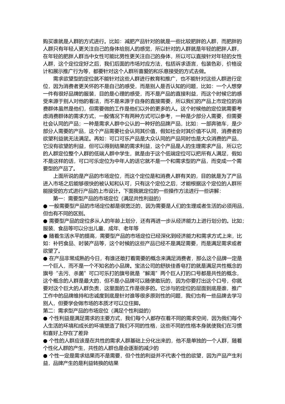 新产品的营销管理_第2页