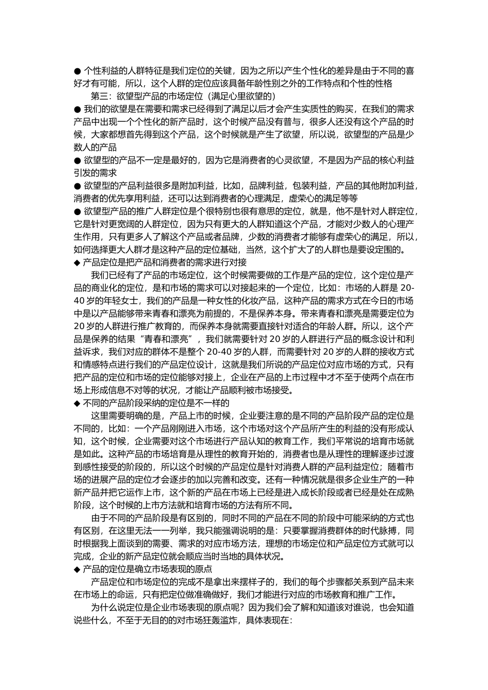 新产品的营销管理_第3页