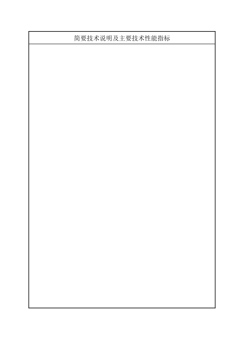 新产品新技术鉴定验收证书_第3页