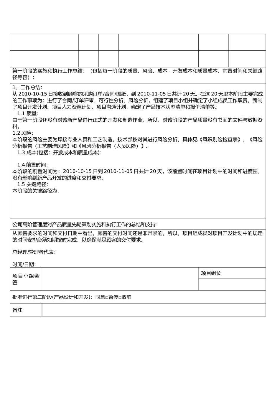 新产品开发评审表格模板_第3页