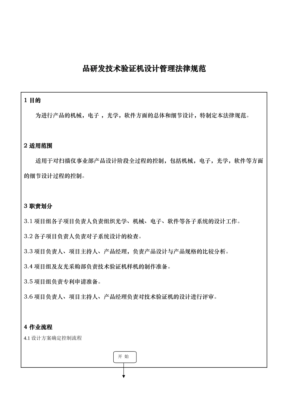 新产品开发设计管理流程规范大全2_第1页