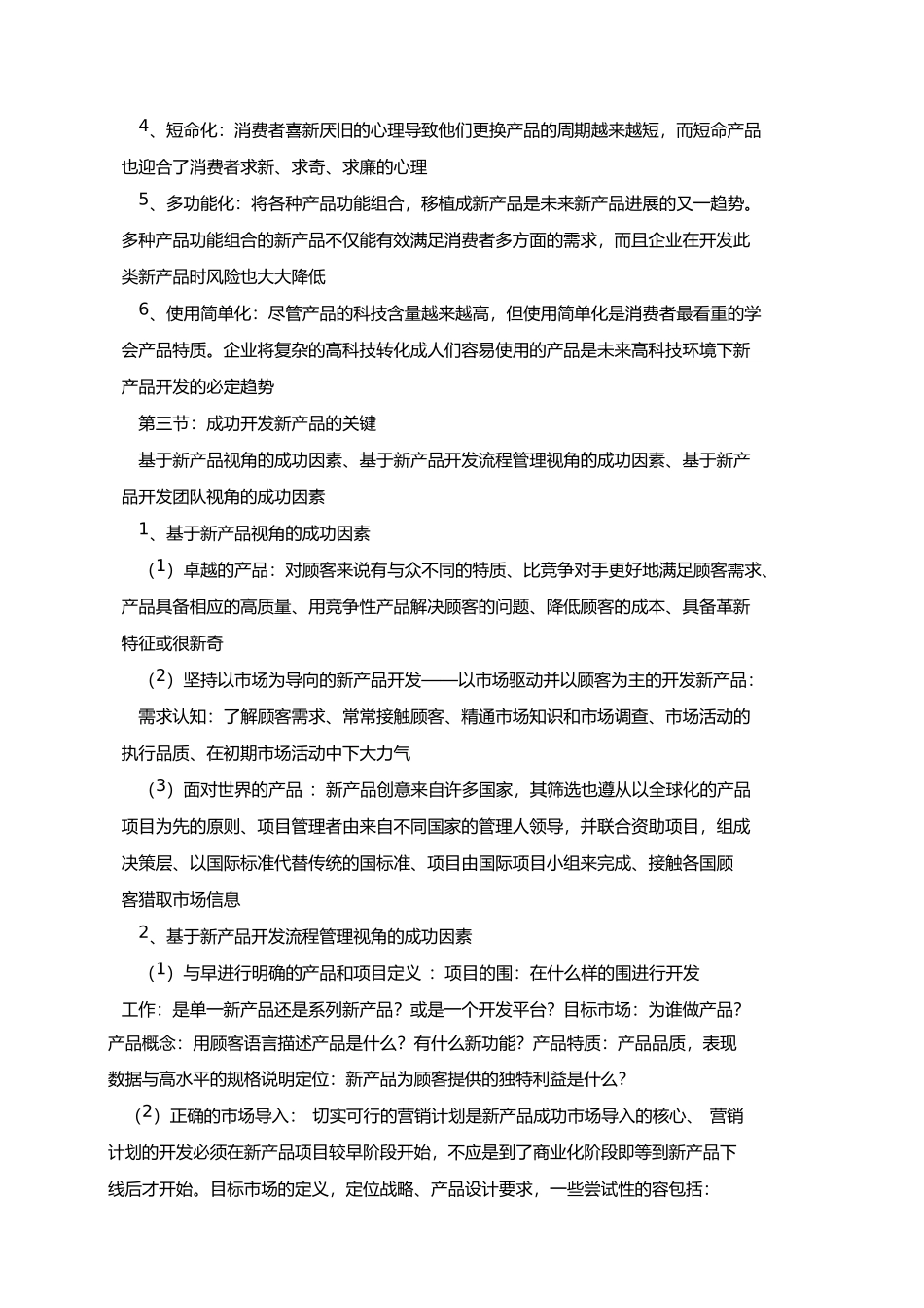 新产品开发讲义全_第3页