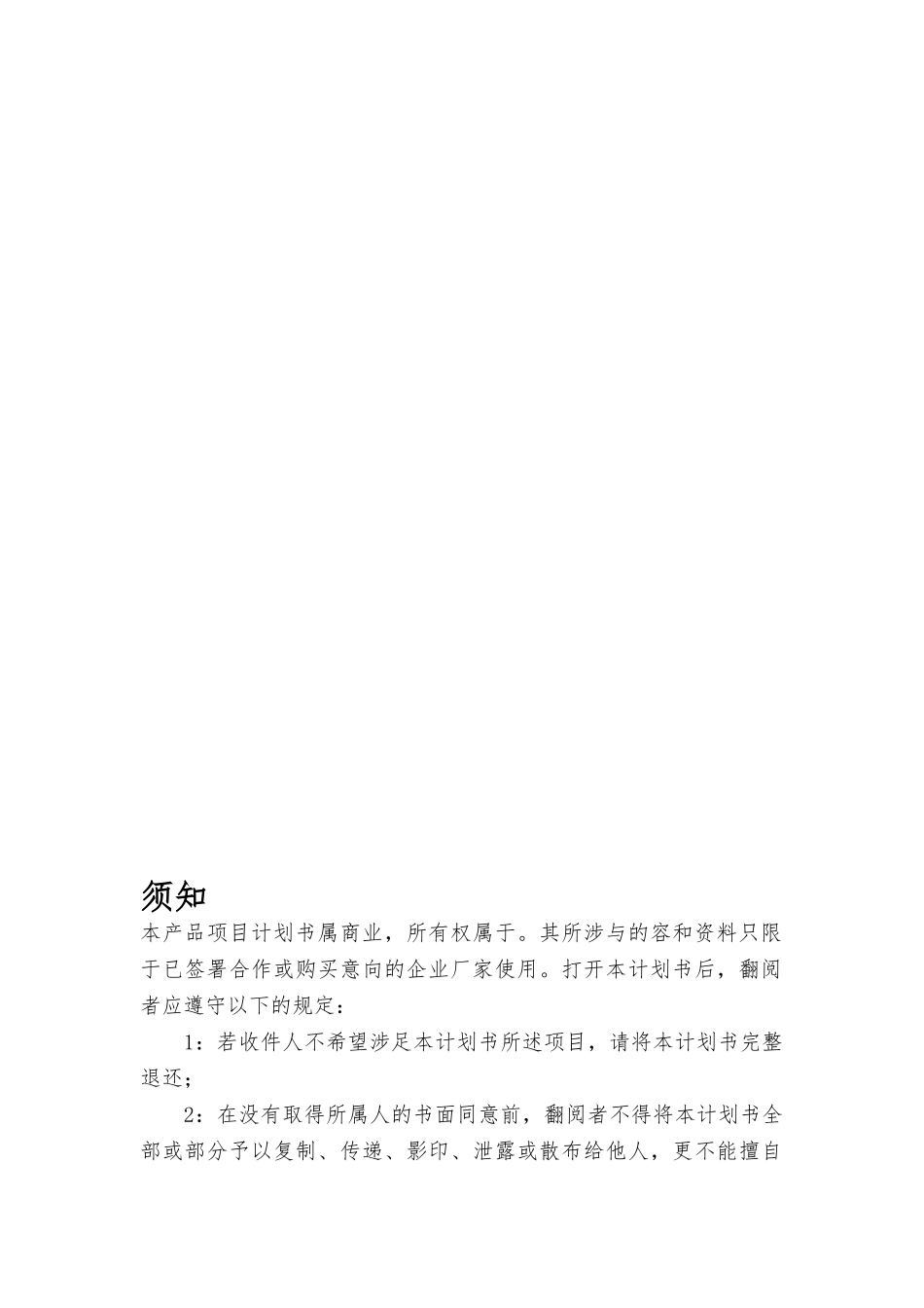 新产品开发项目计划书_第1页