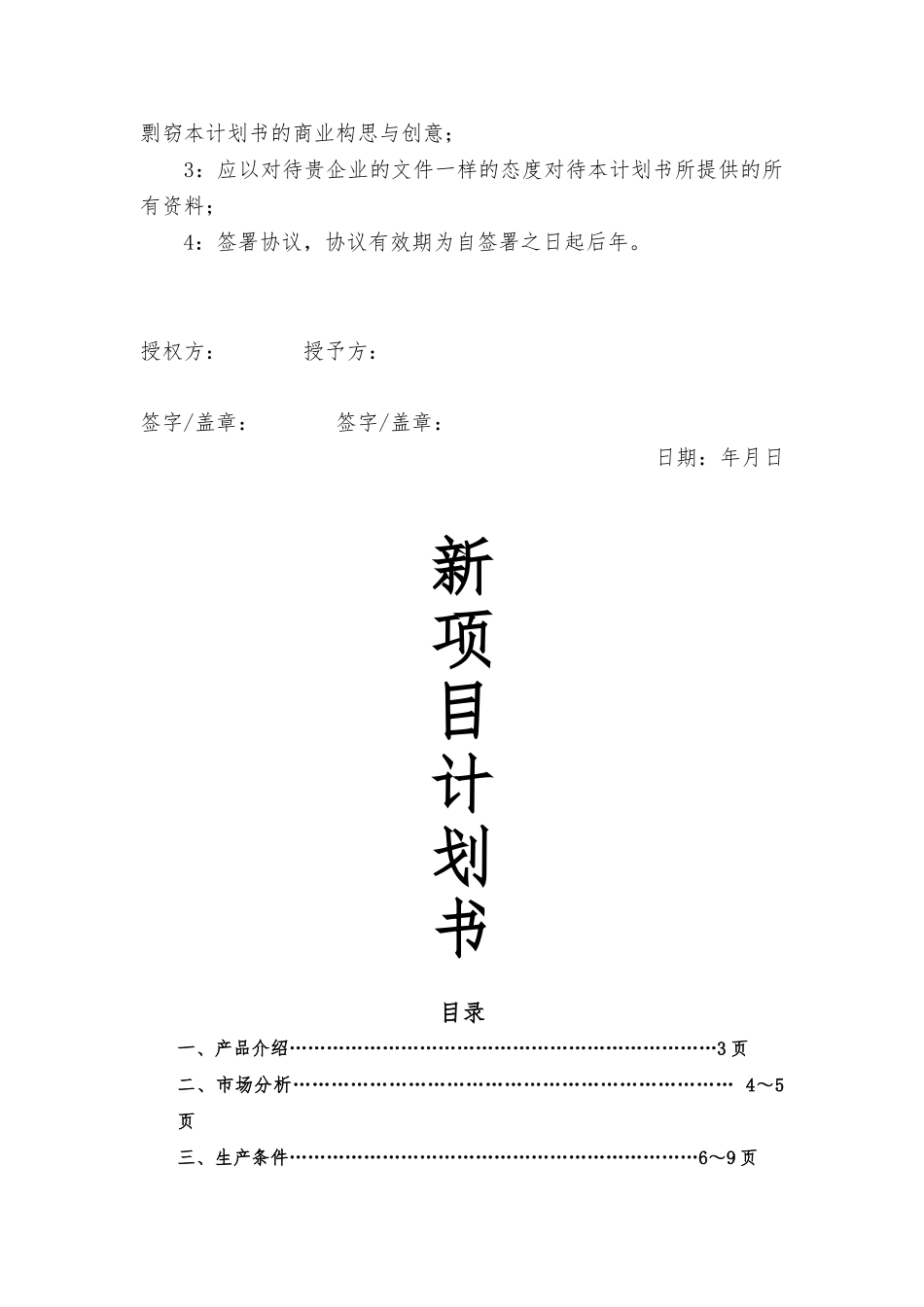 新产品开发项目计划书_第2页