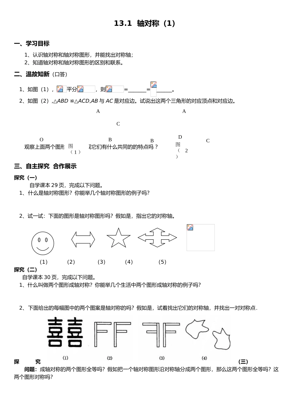 新人版第13章轴对称导学案_第1页