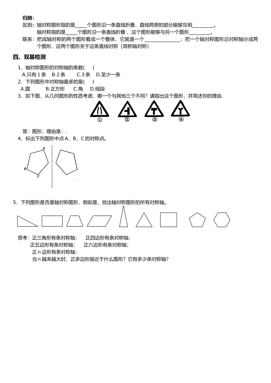 新人版第13章轴对称导学案_第2页