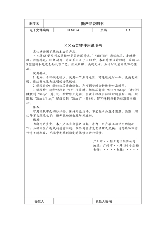 新产品说明书