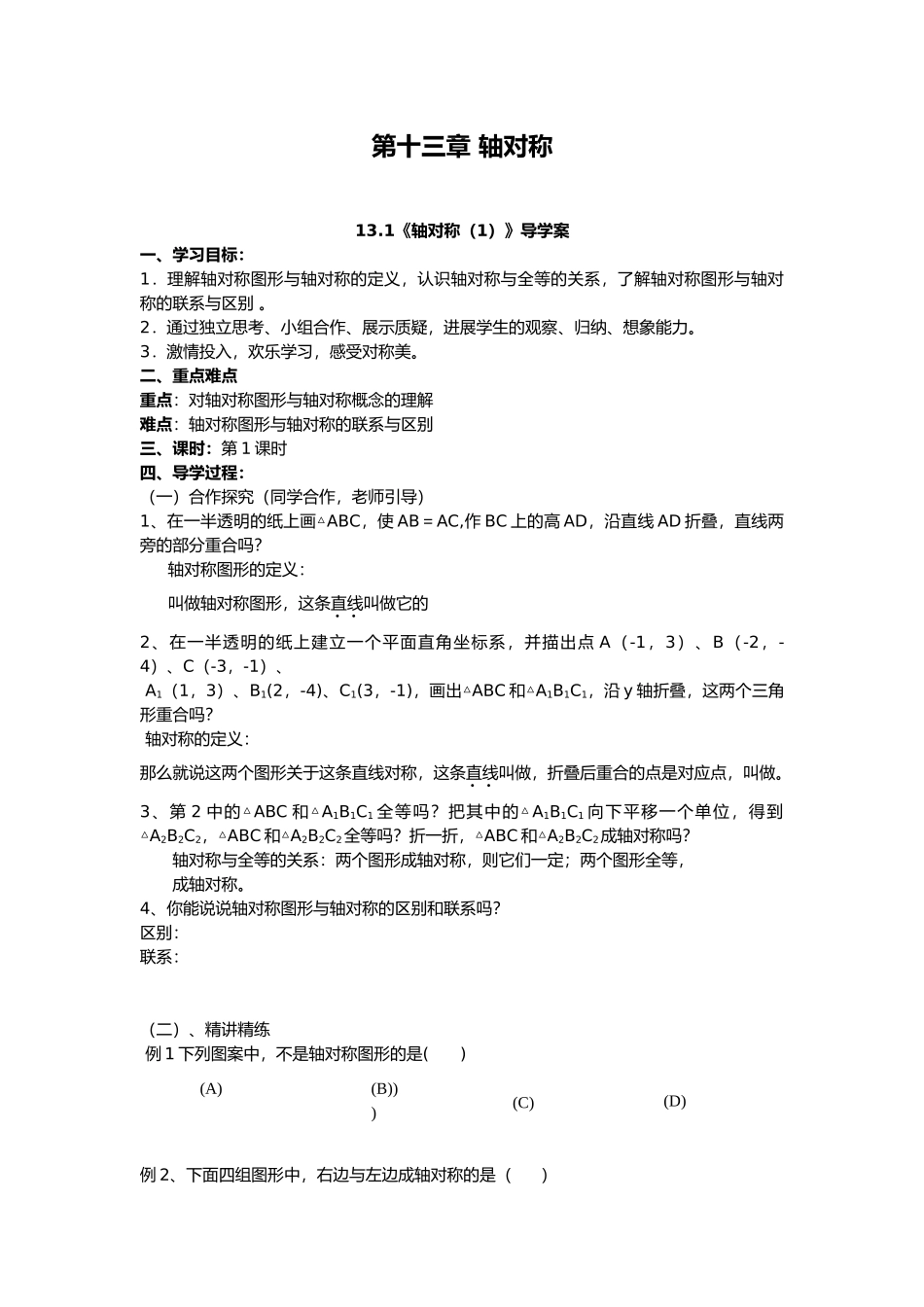 新人版第十三章轴对称全章导学案_第1页