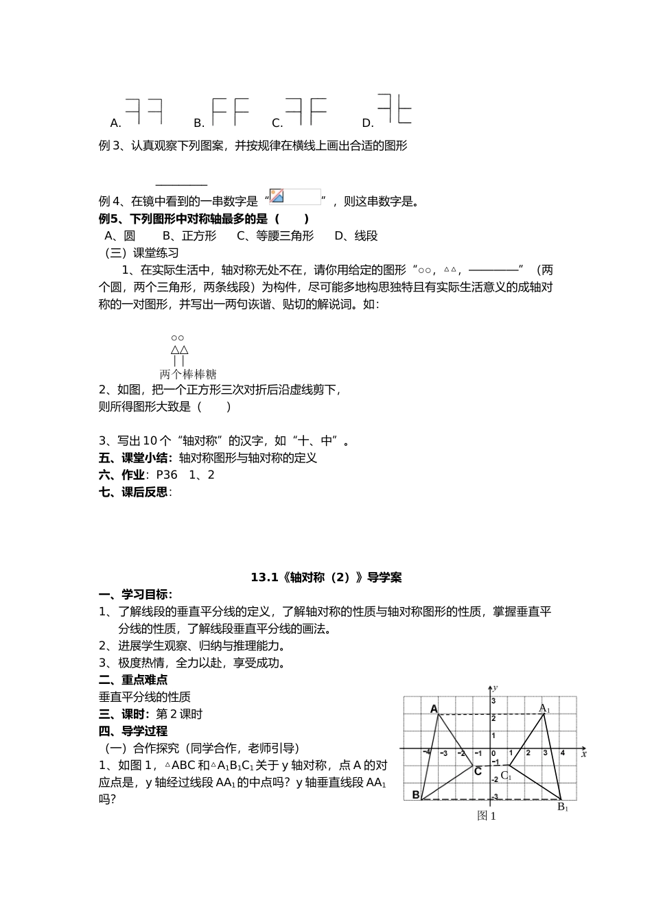 新人版第十三章轴对称全章导学案_第2页