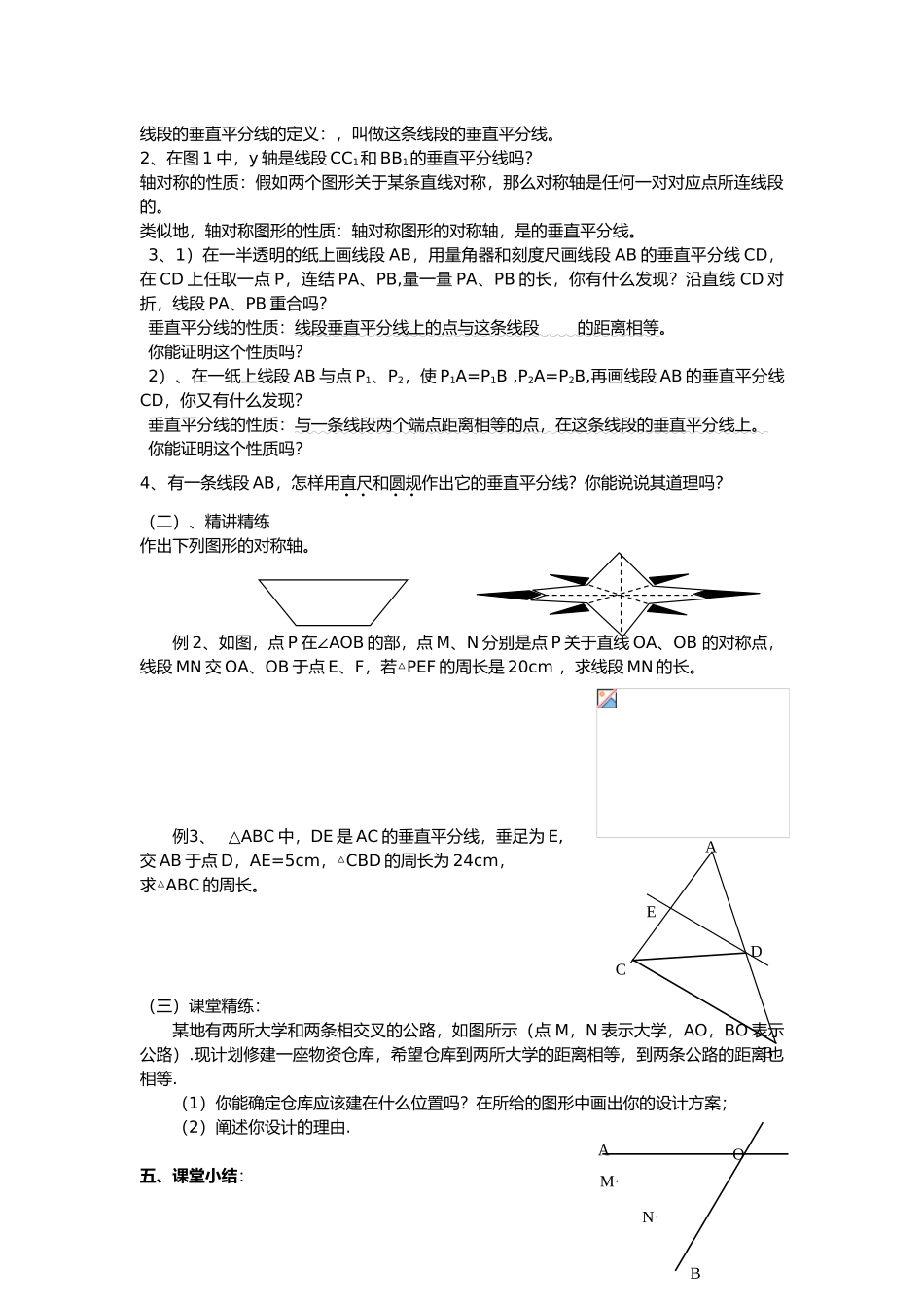 新人版第十三章轴对称全章导学案_第3页
