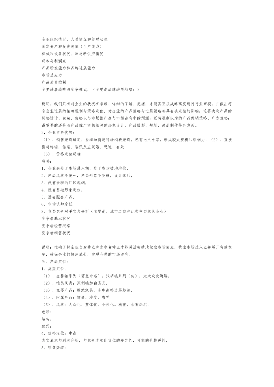 新产品进入市场的计划方案_第2页