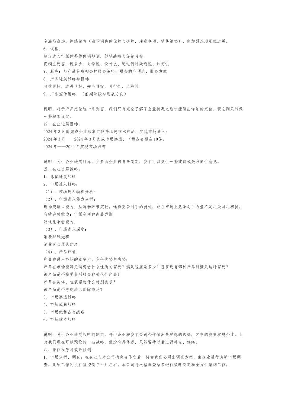 新产品进入市场的计划方案_第3页