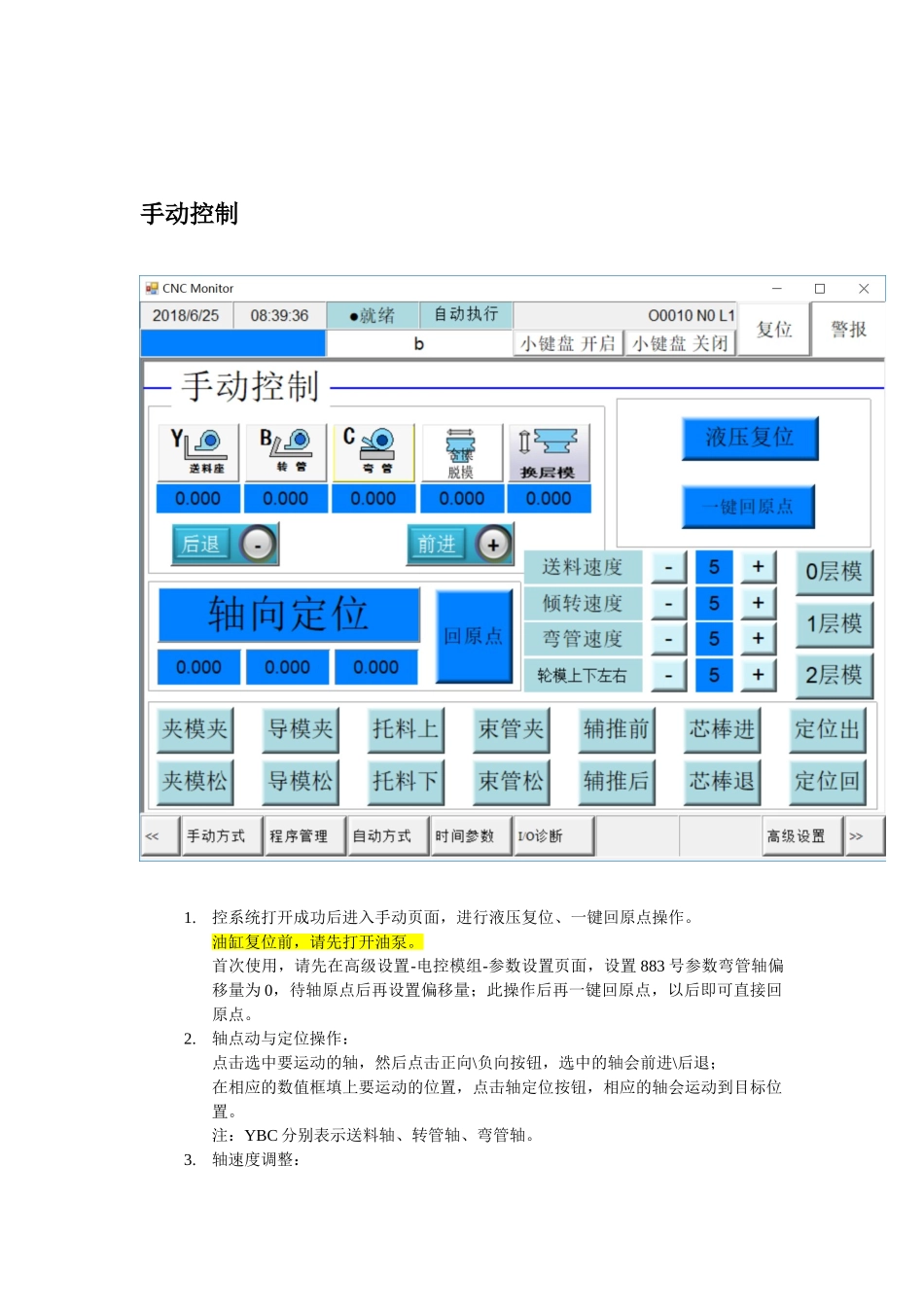 新代五轴数控弯管机系统说明书_第2页