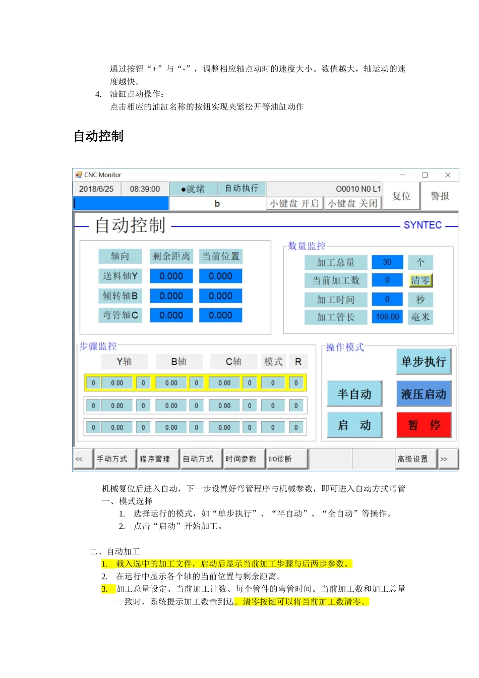 新代五轴数控弯管机系统说明书_第3页