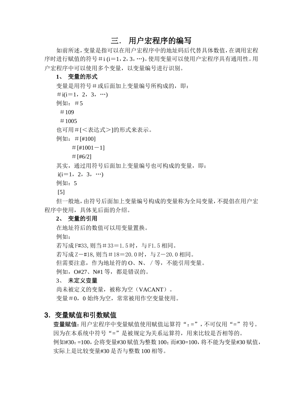 新代数控车床宏程序说明_第2页