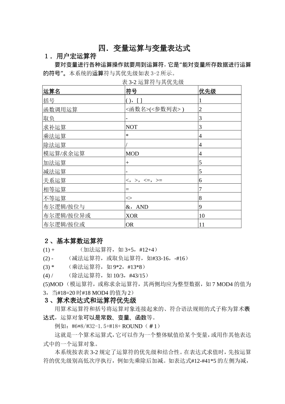 新代数控车床宏程序说明_第3页