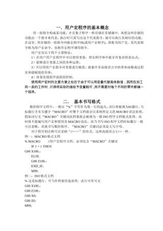 新代数控车床宏程序说明
