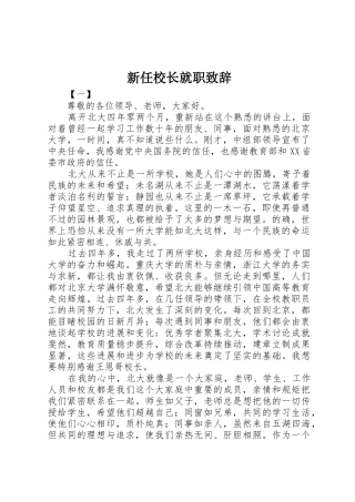 新任校长就职致辞