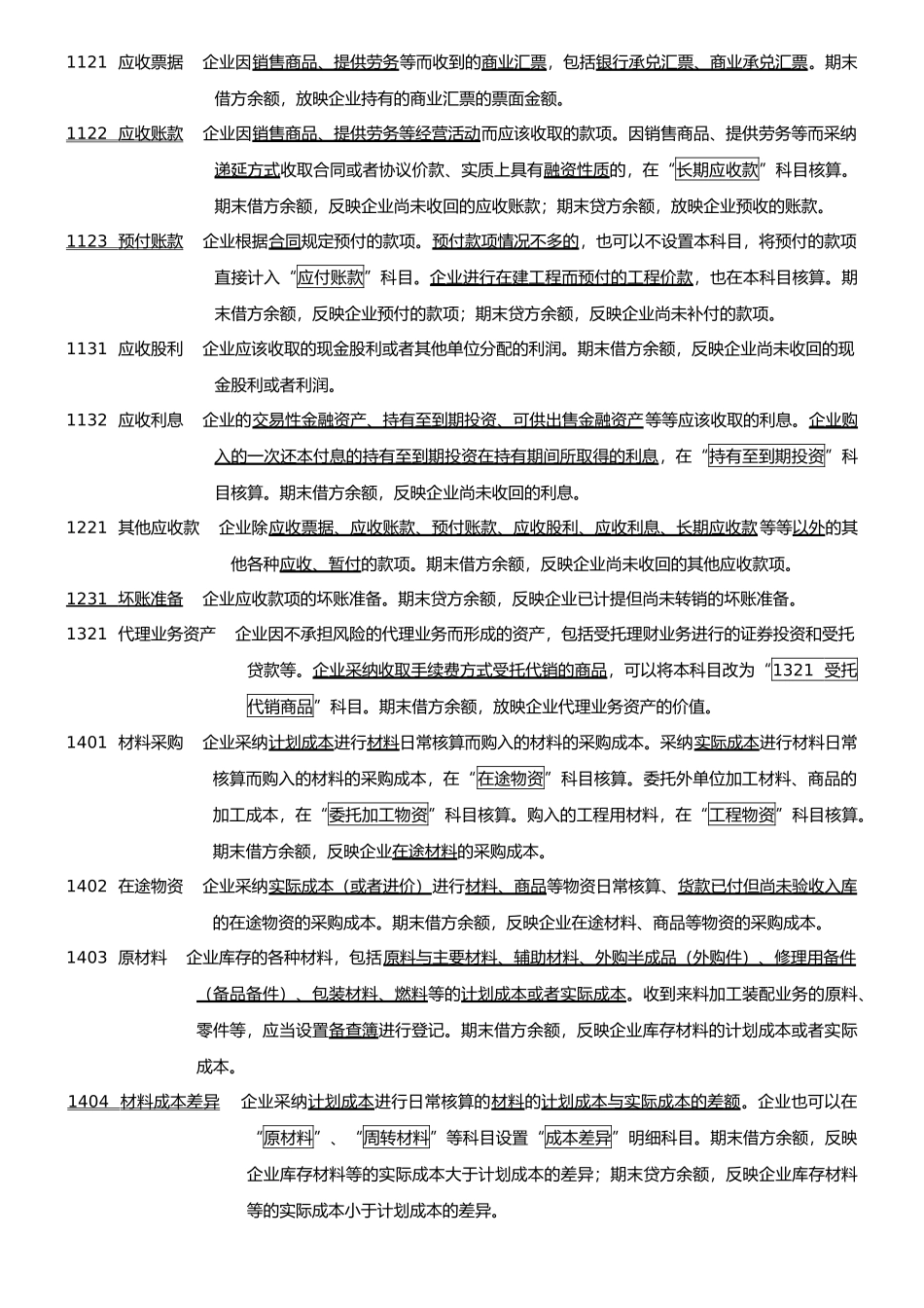 新企业会计准则会计科目表_第3页