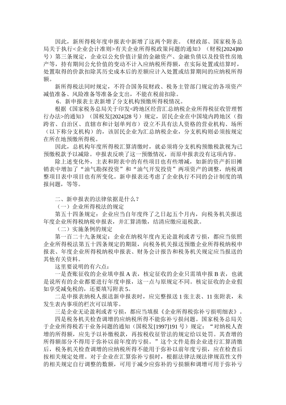 新企业所得税年度申报表培训提纲_第3页