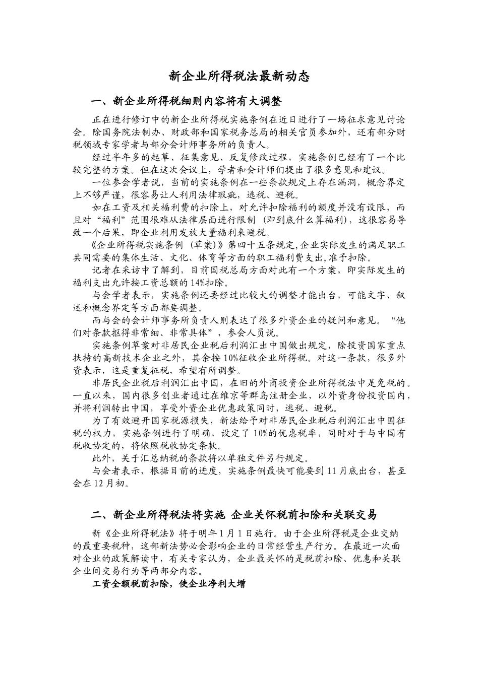 新企业所得税法最新动态_第2页