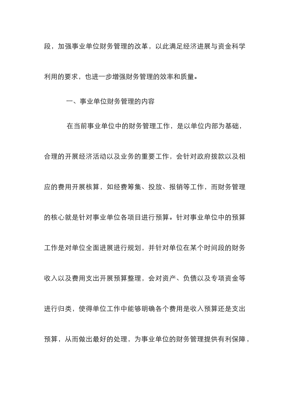 新会计准则下财务管理策略浅析_第2页