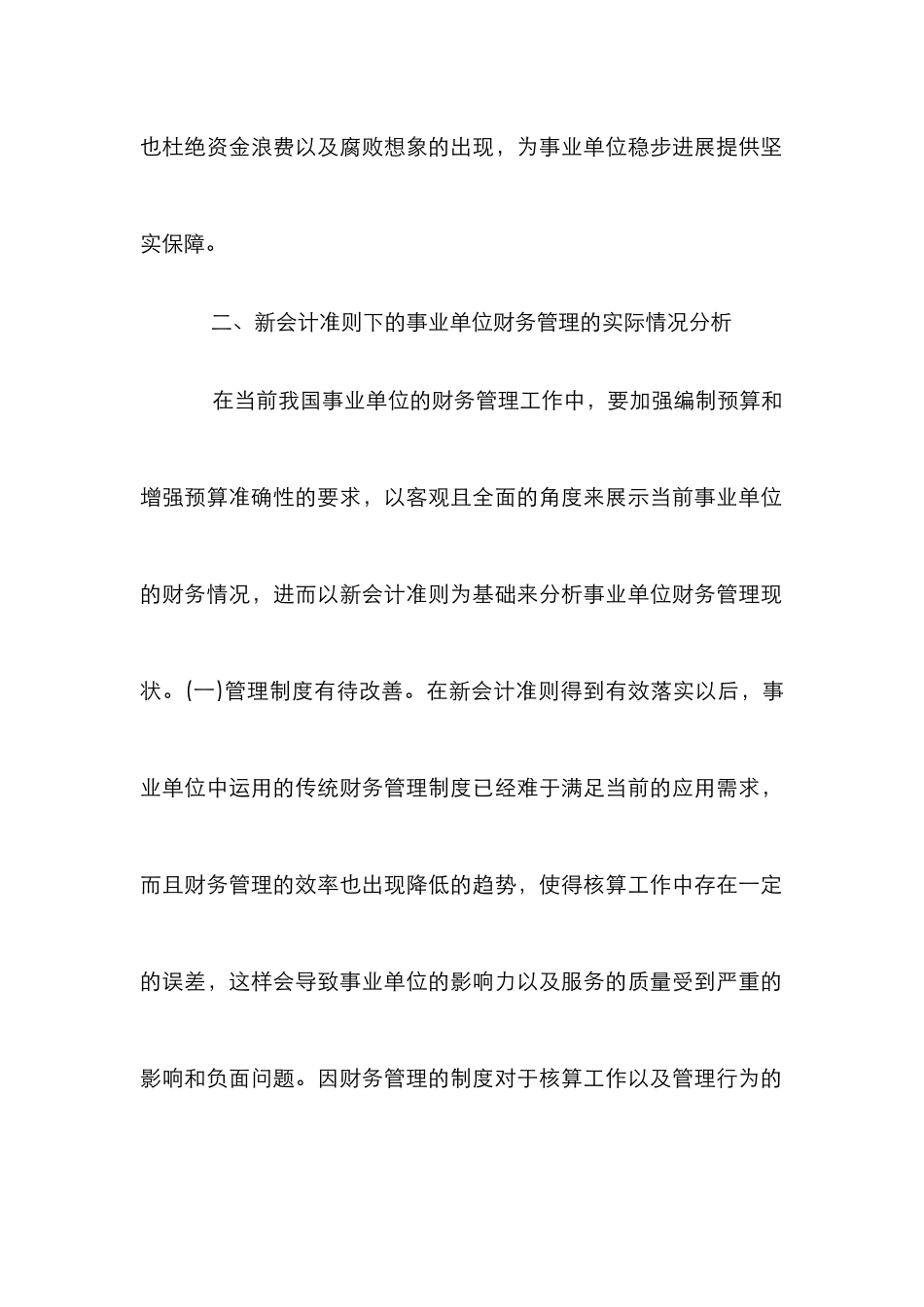 新会计准则下财务管理策略浅析_第3页