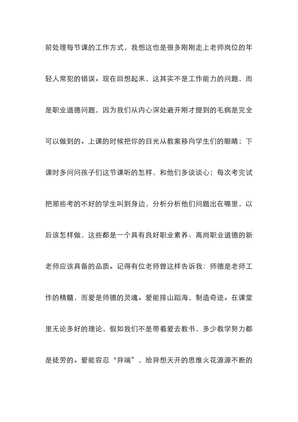 新任教师师德素养提升思索_第3页