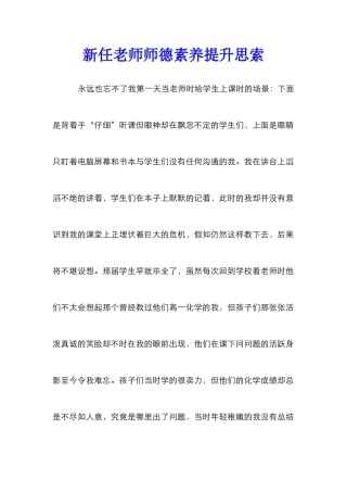 新任教师师德素养提升思索