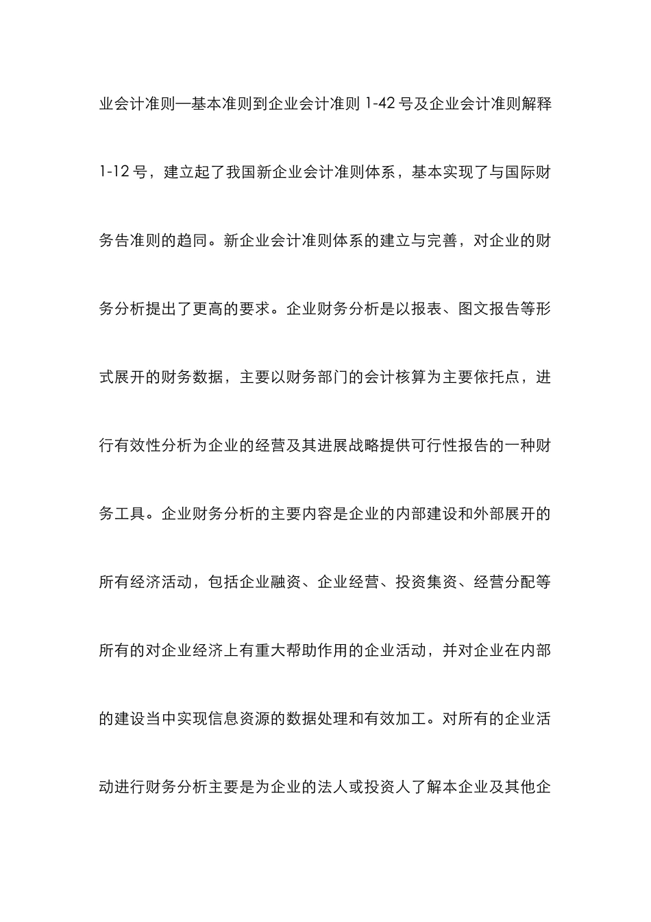 新会计准则企业财务分析_第2页