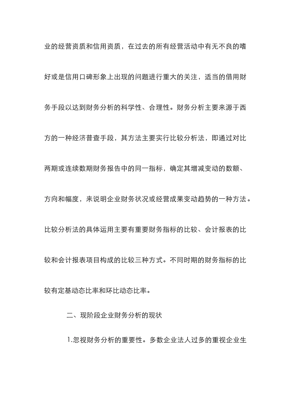 新会计准则企业财务分析_第3页