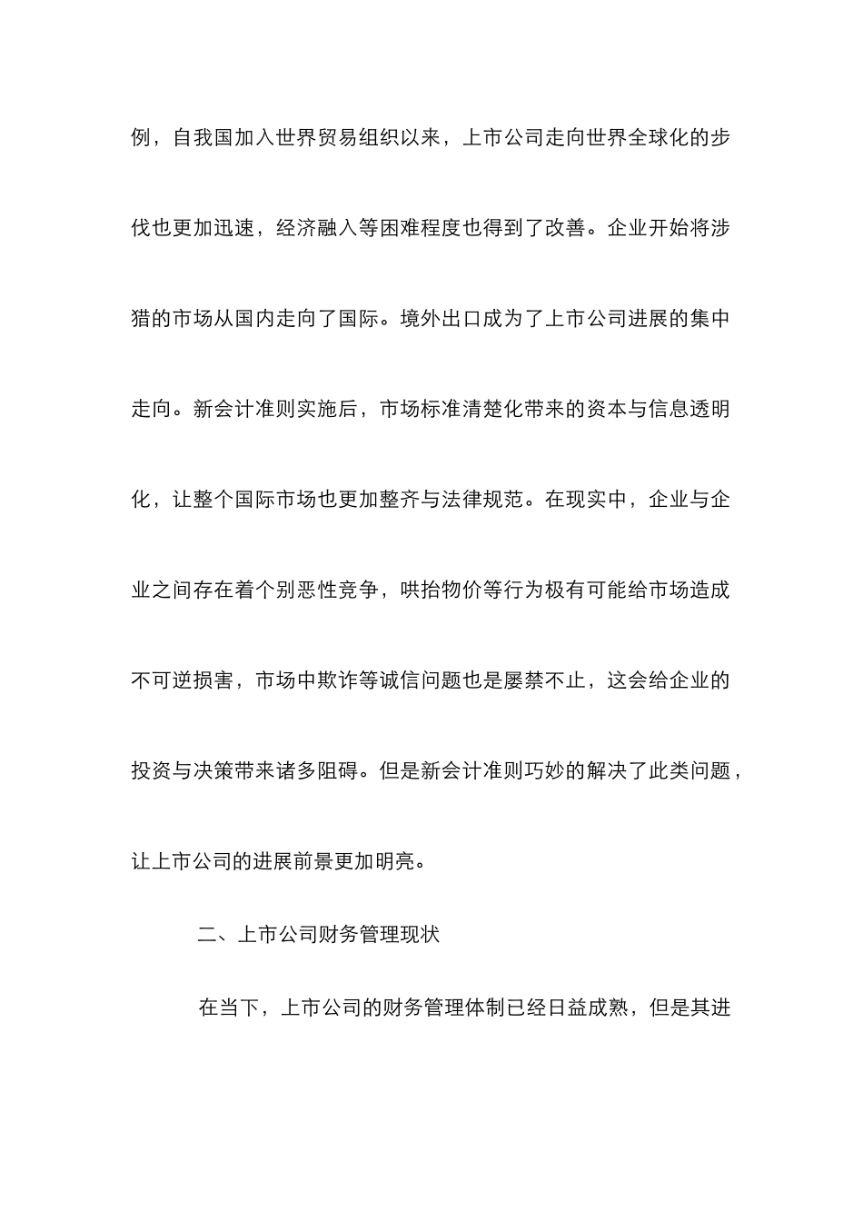 新会计准则与财务管理的关系_第2页