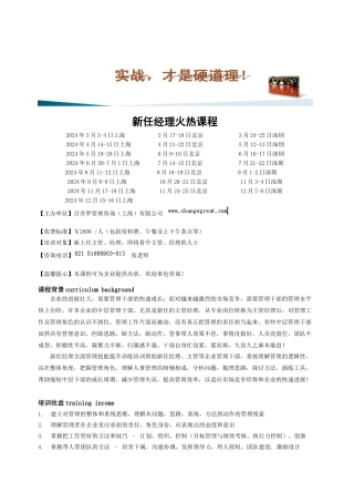 新任经理火热课程
