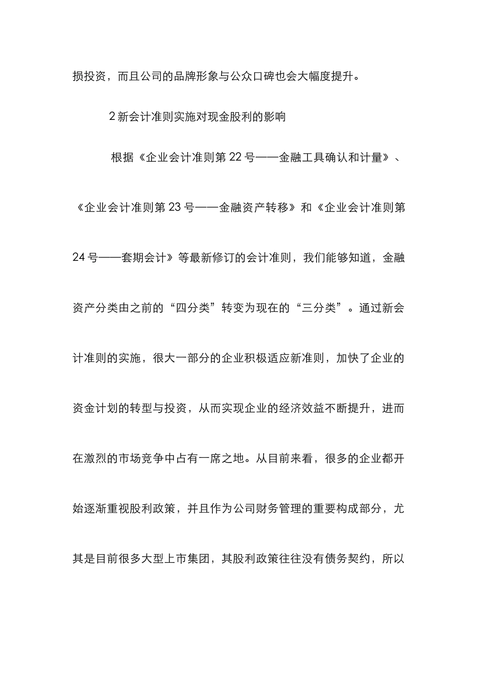 新会计准则对股利和盈余的影响_第2页