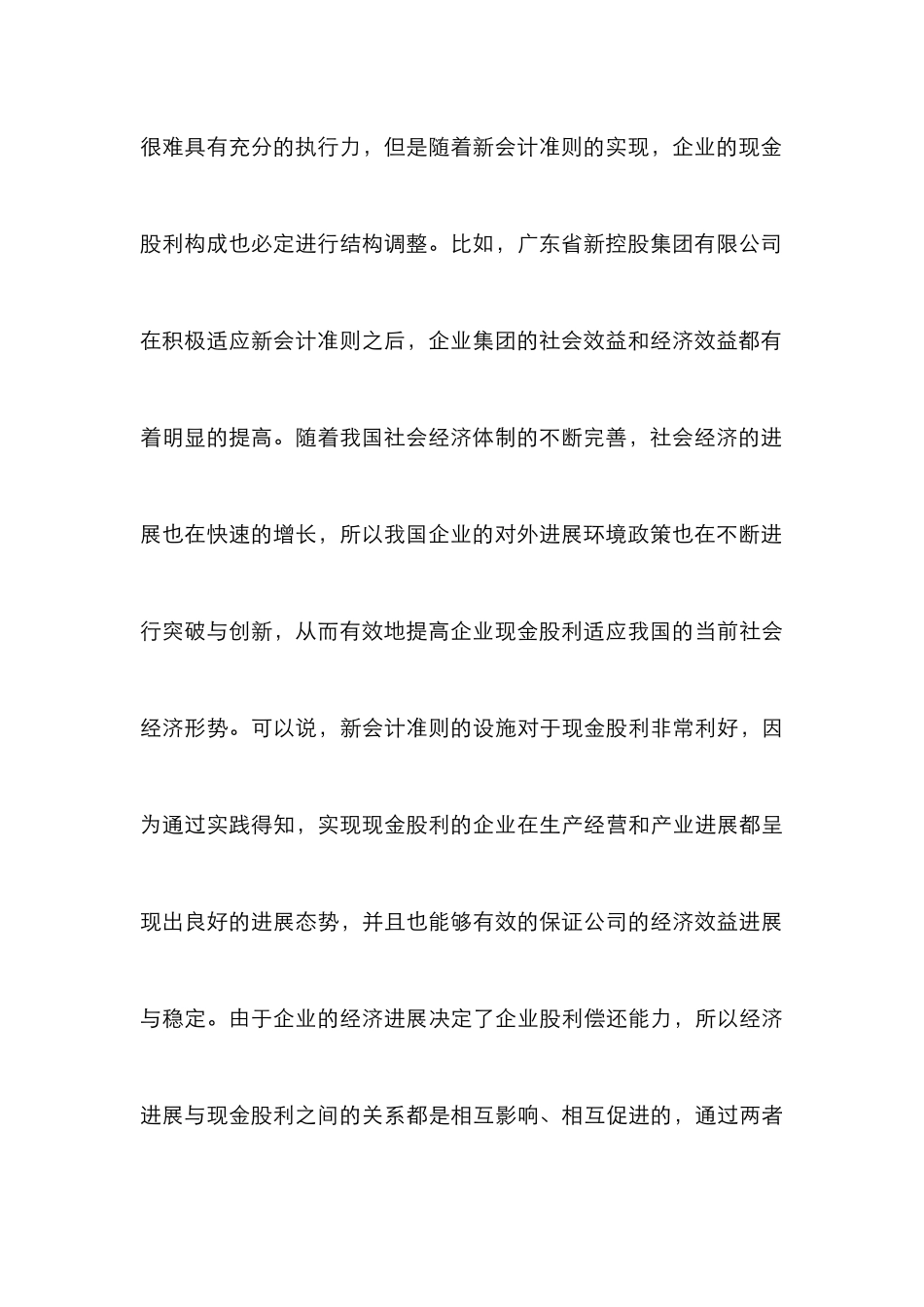 新会计准则对股利和盈余的影响_第3页