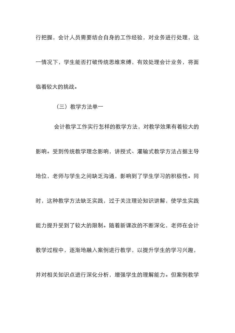 新会计准则的会计教学方法探讨_第3页