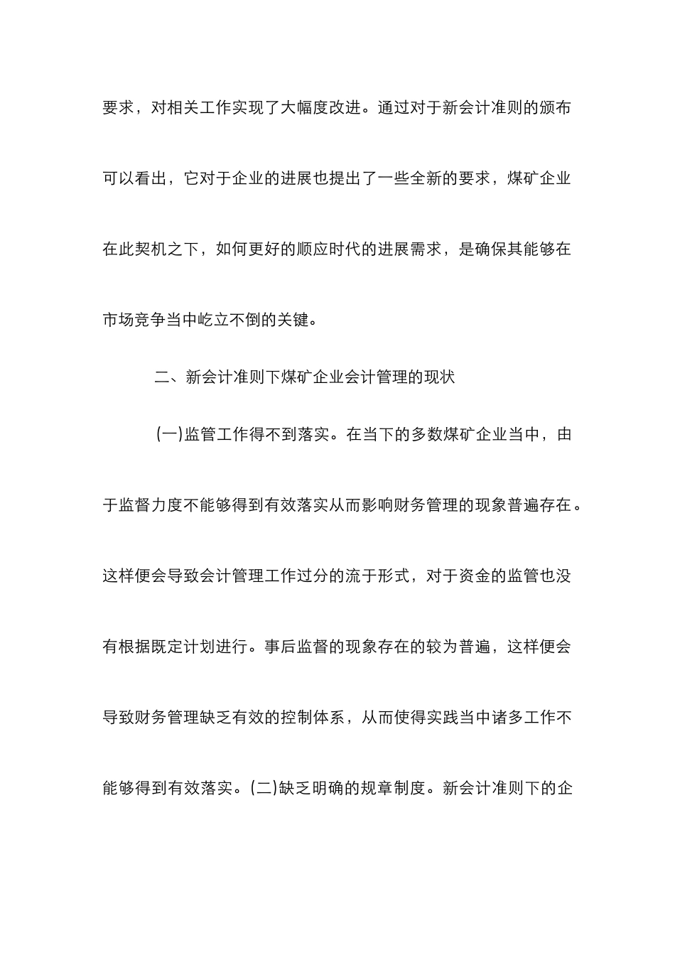 新会计准则下煤矿企业会计管理研究_第3页