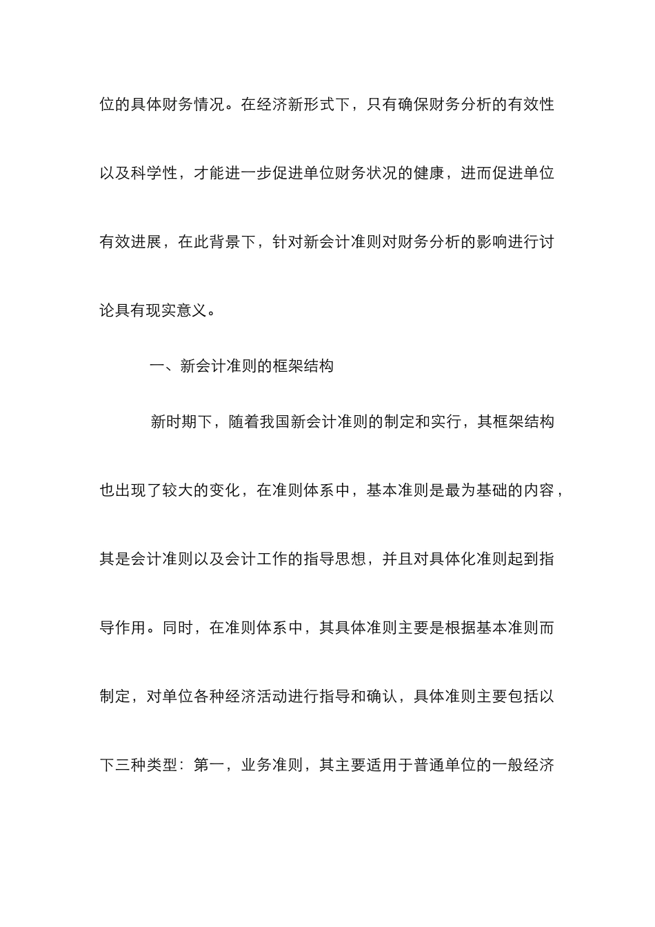 新会计准则财务分析_第2页
